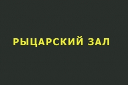  Банный комплекс Римские бани в Воронеже