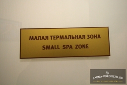 Сауна Дегас в Воронеже